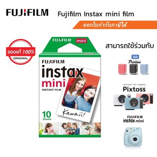 ภาพหน้าปกสินค้าฟิล์ม Fujifilm Instax Mini Film 1กล่อง/10แผ่น  ของแท้ 100% ที่เกี่ยวข้อง