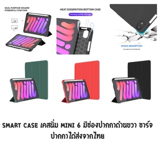 เคสมีช่องปากกา ยี่ห้อ Kaku สำหรับ ไอแพด Mini 6  Smart Case Three Fold  ชาร์จปากกาได้ พับตั้งได้ พร้อมส่งจากในไทย