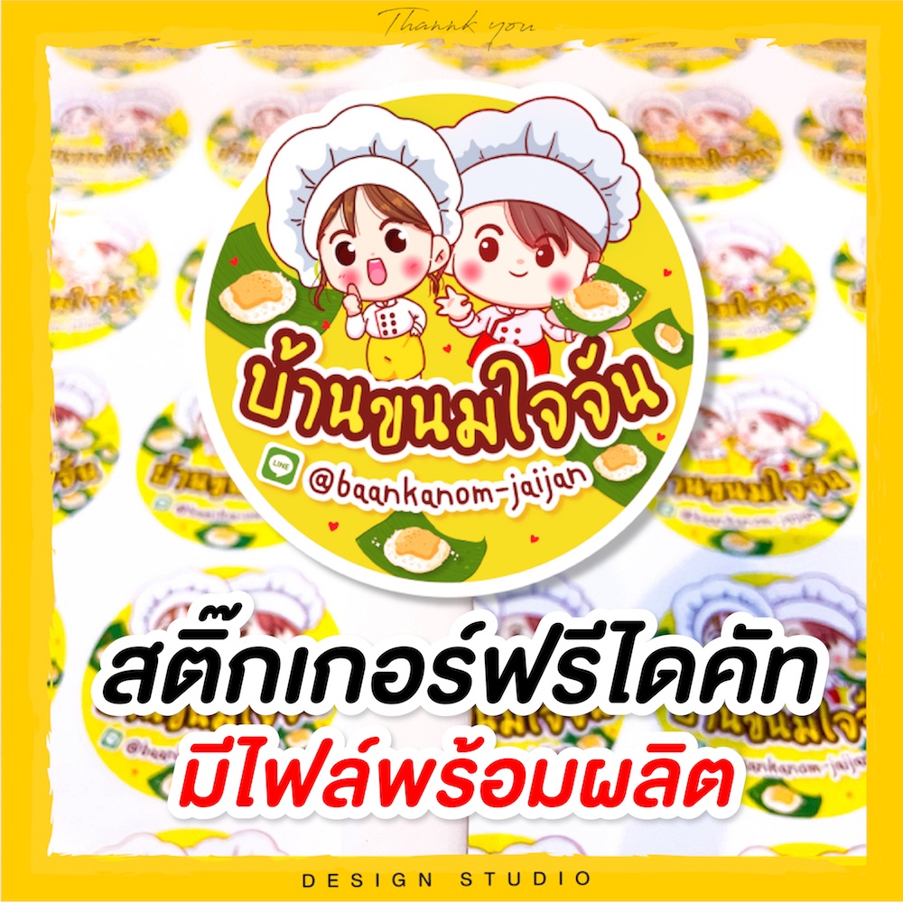 สติ๊กเกอร์-10-แผ่น-ฟรีไดคัท-มีไฟล์พร้อมผลิต