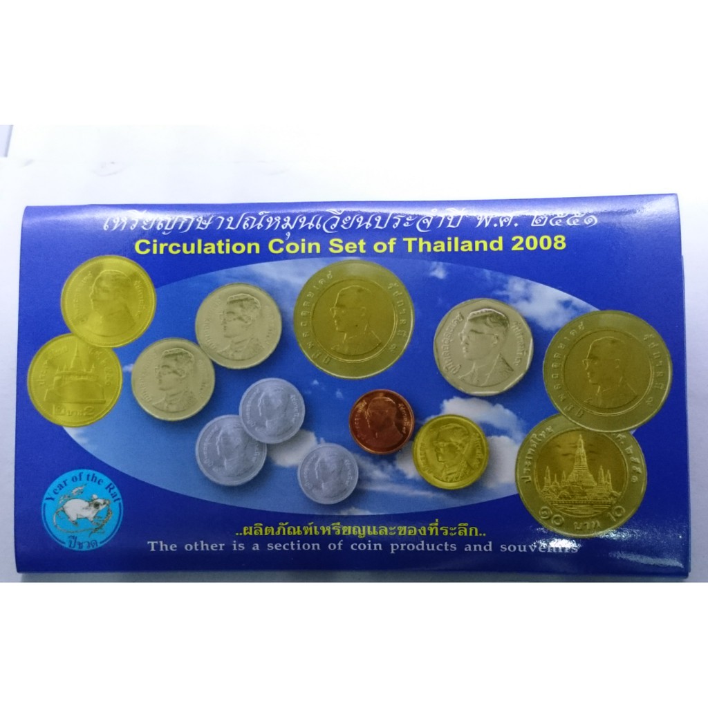 แผงเหรียญหมุนเวียนครบชุด-ปี-2551