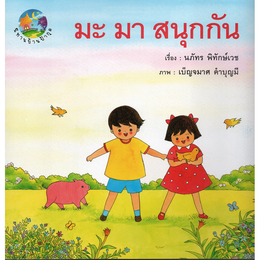 set-u-นิทานบ้านป้ากุล-10-เล่ม