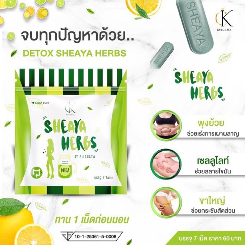 sheaya-herbs-เชญ่าเฮิร์บ-ดีท๊อก