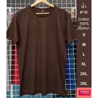 iTD เสื้อเปล่า สีพื้น คอกลม (สีน้ำตาล) ผ้า cotton 100% c20 เนื้อหนา น้ำตาล S/M/L/XL/2XL/3XL