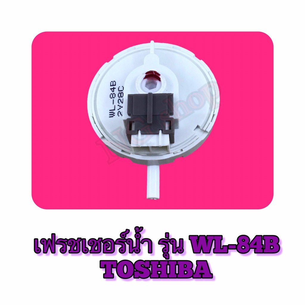 ภาพหน้าปกสินค้าเฟรชเชอร์น้ำเครื่องซักผ้า Toshiba รุ่น WL-84B ซพซ.22