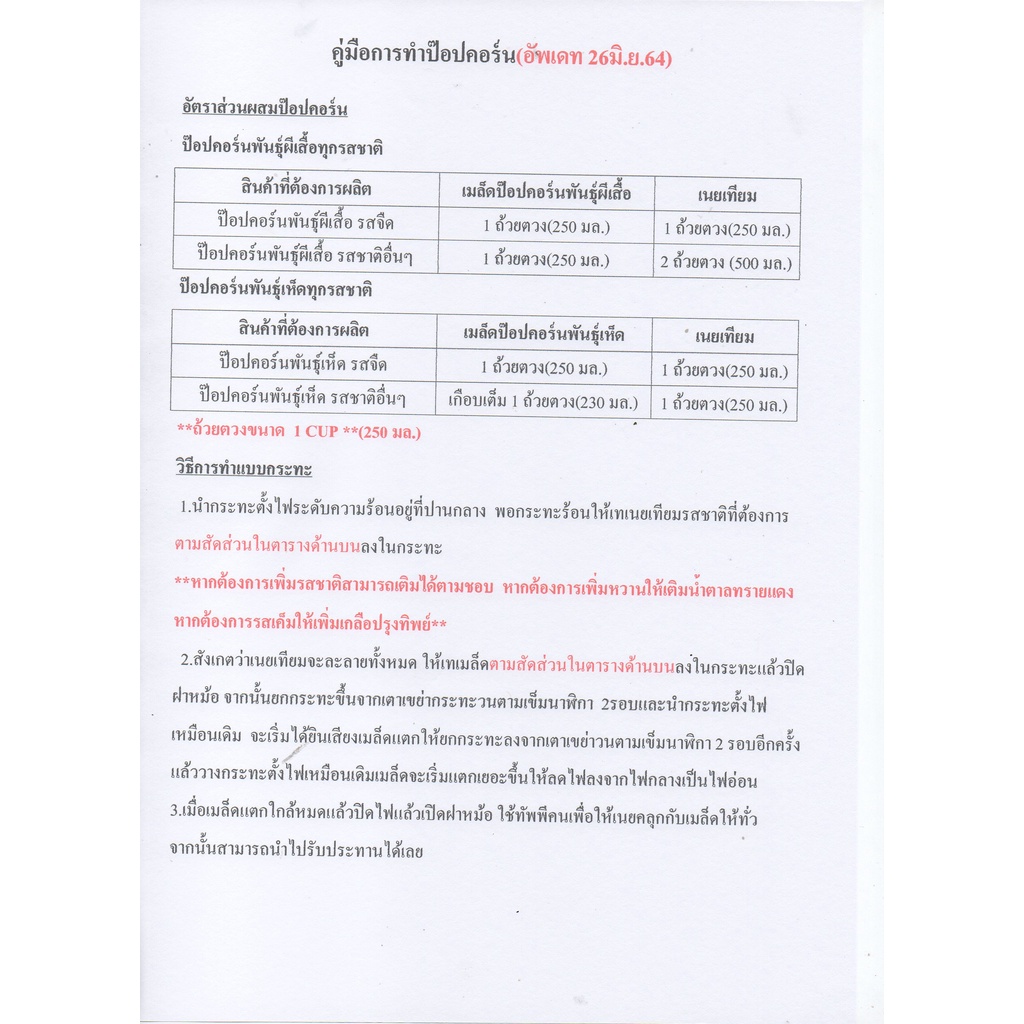 เซ็ทป๊อปคอร์นทำเองที่บ้าน-เมล็ดป๊อปคอร์นพันธุ์ผีเสื้อ-เนยหลากรส-500-ก-เกลือป๊อปคอร์น-ผงวาซาบิ-popcorn-ข้าวโพดคั่ว