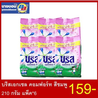 บรีสเอกเซล คอมฟอร์ท สีชมพู 210กรัม แพ็ค*6