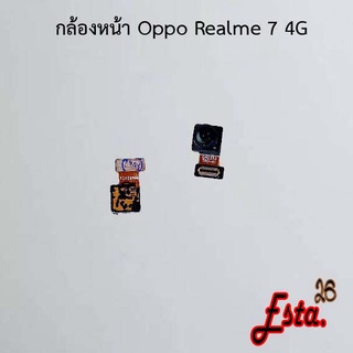 แพรกล้องหน้า [Front-Camera] Oppo Realme 7 4G,Realme 7 5G,Realme 7i,Realme 7 Pro,Realme 8 4G/Realme 8 5G,Realme Xt