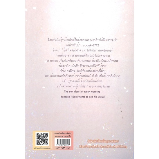 หนังสือ-นับหนึ่งถึงตะวัน-yb-books-publishing