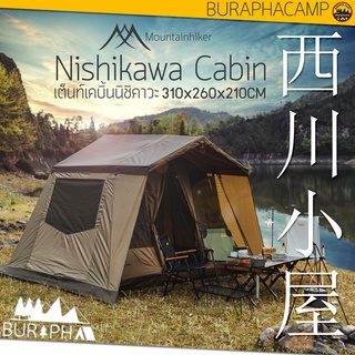 Mountainhiker Nishikawa Cabin เต็นท์ครอบครัวขนาดใหญ่ ทรงบ้าน สูง2.1เมตร นอนได้ 4-5 คน | บูรพาแค้มป์