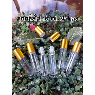 ขวดลูกกลิ้งใสฝาทอง ขนาด 10 ml.