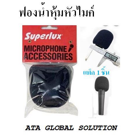 ฟองน้ำหุ้มหัวไมค์-superlux-หุ้มไมค์ลอย-ไมค์สายได้-ราคา-55-บาท-ต่อชิ้น