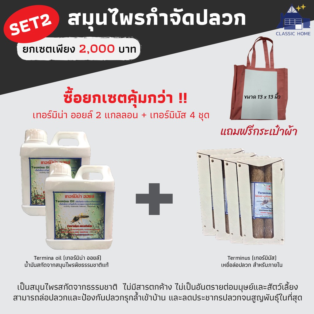 สมุนไพรกำจัดปลวก-ผลิตภัณฑ์สารสกัดจากพืชธรรมชาติท้องถิ่นไทยแห่งแรกและหนึ่งเดียวในไทย