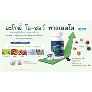 Atomy Sawpalmetton อะโทมี่ โอ-ซอว์ พาลเมตโต้