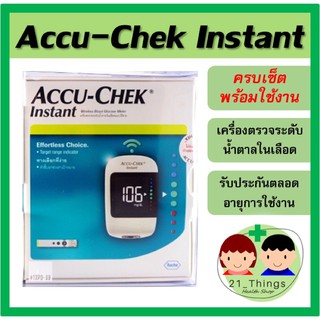 เครื่องตรวจน้ำตาลในเลือด Accu-Chek รุ่น Instant แถมฟรี อุปกรณ์ครบเซ็ต แผ่นตรวจน้ำตาล Accuchek Instant