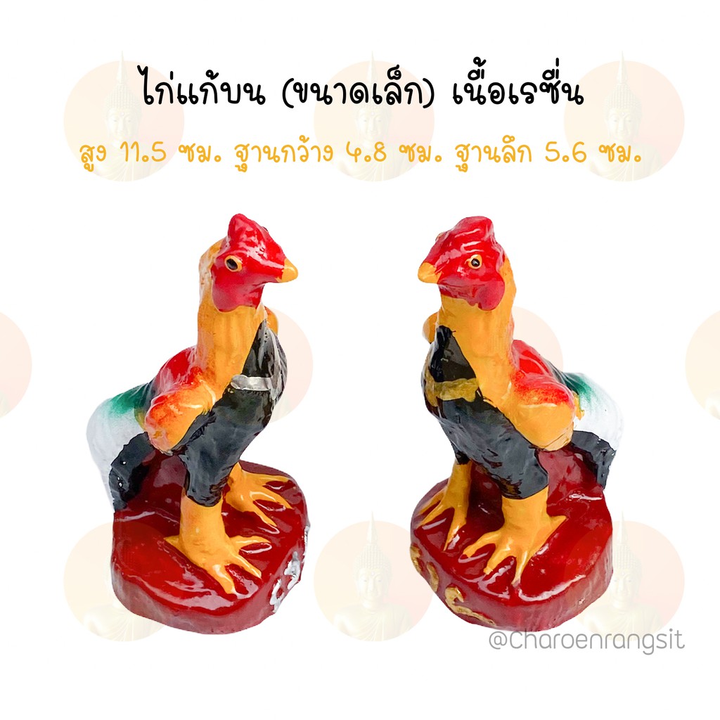 ภาพหน้าปกสินค้าไก่ ไก่แก้บน ขนาดเล็ก ไก่เงิน ไก่ทอง รูปปั้นไก่ ไก่ชน ไก่เรซิ่น  ราคาคู่ละ 40 บาท