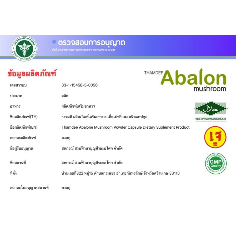 ภาพสินค้าอาบาโลน (Abalon)MUSHROOM เห็ดเป๋าฮื้อแบบผงชนิดแคปซูล 1 กระปุก 50 แคปซูล จากร้าน nikkybeauty บน Shopee ภาพที่ 2