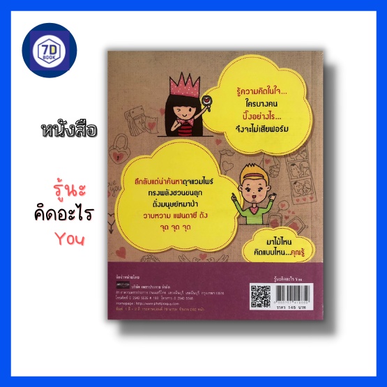 หนังสือ-รู้นะคิดอะไรyou-ความหมายของภาษากาย-แบบทดสอบหาเนื้อคู่-ดูนิสัยคนรัก-ดูนิสัยชายหนุ่ม-dดี-education