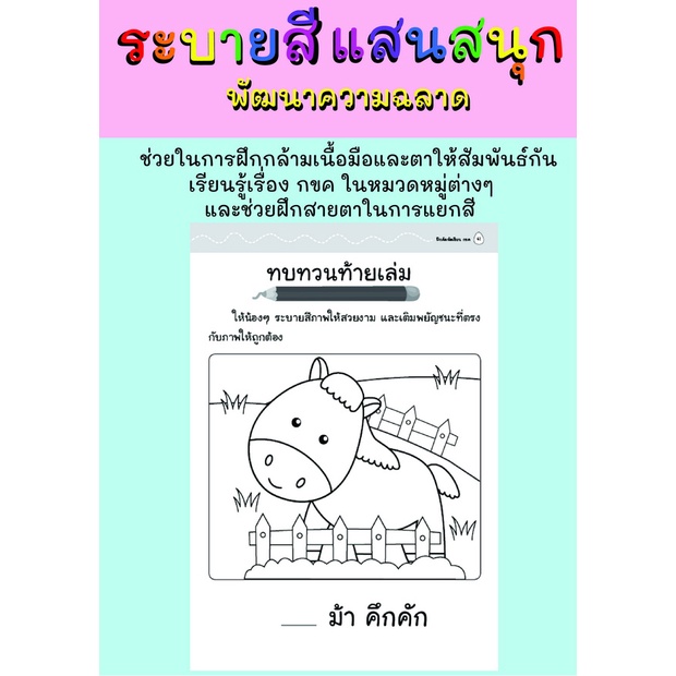 ฝึกคัดฝึกเขียน-กขค-มาหัดท่อง-ก-เอ๋ย-ก-ไก่-ฮ-นกฮูก-พร้อมระบายสีกันเถอะ