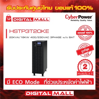 Cyberpower UPS เครื่องสำรองไฟ อุปกรณ์สำรองจ่ายไฟ  HSTP3T Series รุ่น HSTP3T20KE 20000VA/18000W  รับประกันศูนย์ 2 ปี