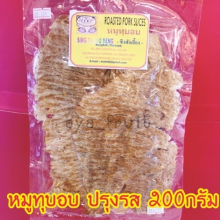 หมูทุบอบปรุงรส 200กรัม