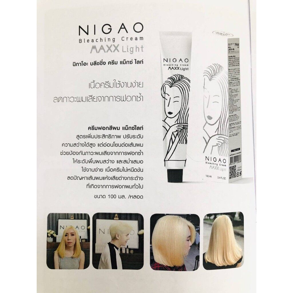 nigao-maxx-light-super-white-ครีมฟอกสีผมนิกาโอะ-9-ครีมฟอกผมพร้อมไฮโดรเจน-เพิ่มความสว่างได้-สูงสุดถึง8ระดับ-ป้องกันภาวะผมเสีย-จากผงฟอกผมซ้ำหลายครั้ง