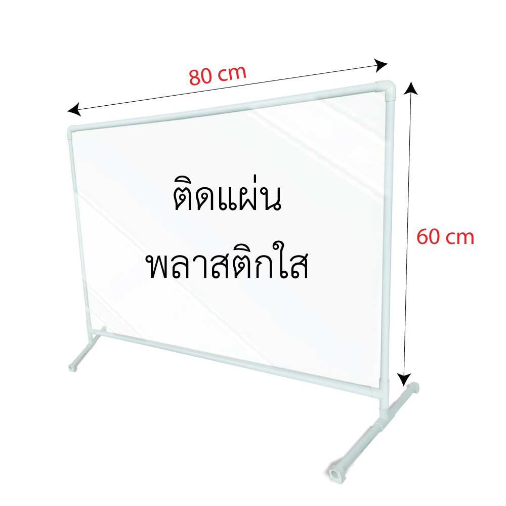 ฉากกันโรงอาหาร-ฉากกั้นโต๊ะอาหาร-ฉากกั้นพลาสติก-ขนาด-60x80-cm-ฉากพลาสติกใส-ฉากกั้นใส-ฉากกั้นร้านอาหาร-ฉากกั้นโรงอาหาร