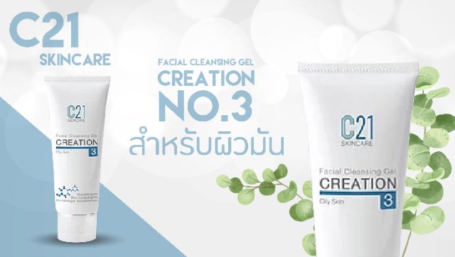 c21-facial-cleansing-gel-creation-เจลล้างหน้าผิวมัน-เจลหน้าใสno-3-50ml