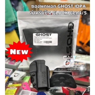 ซอง GHOST IDPA สำหรับ GLOCK19,17 Gen3-4