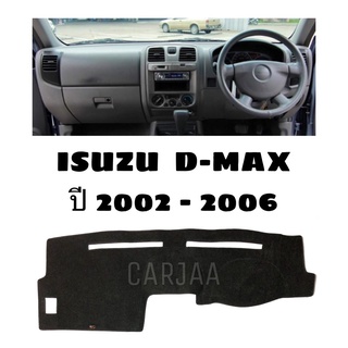 พรมปูคอนโซลหน้ารถ รถอีซูซุ ดีแม็ก ปี2002-2006 Isuzu D-Max