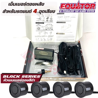 BEST SALLER EQUATOR เซ็นเซอร์สีดำถอยหลัง 4 จุด มีเสียงบนจอLED สำหรับหัวเซ็นเซอร์จับระยะถอย สีดำ BLACK ราคา 849บาท