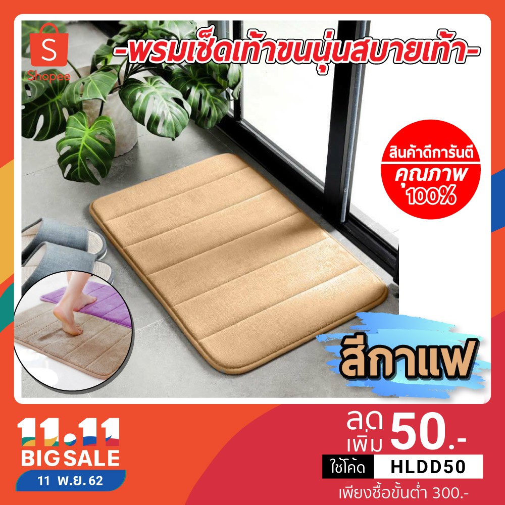 ภาพหน้าปกสินค้าพรมเช็ดเท้า 60x40 Cm เมมโมรี่โฟม ดูดซับน้ำได้ดี พรมกันลื่น จากร้าน newstar2018 บน Shopee