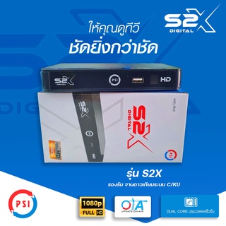 ราคาและรีวิวกล่องรับสัญญาณจานดาวเทียม psi s2x HD