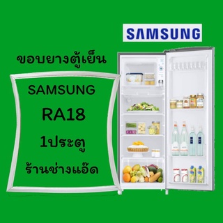 ภาพขนาดย่อของสินค้าขอบยางตู้เย็นSAMSUNG(6799WM ลด 50.- ทันที )รุ่นRA18