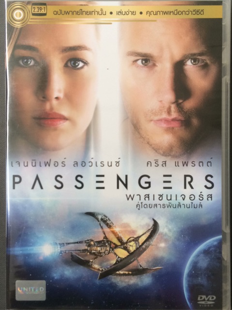 passengers-dvd-thai-audio-only-พาสเซนเจอร์ส์-คู่โดยสารพันล้านไมล์-ดีวีดีฉบับพากย์ไทยเท่านั้น