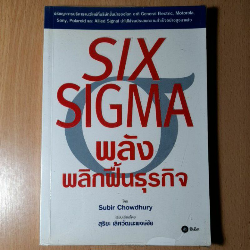 พลังพลิกฟื้นธุรกิจsix-sigma