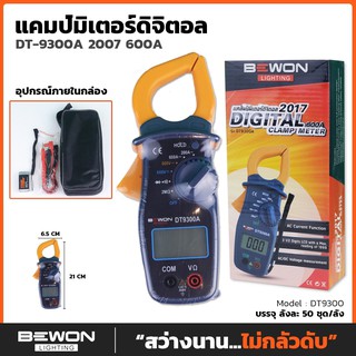 แคล้มป์มิเตอร์ดิจิตอล Digital 600A Clamp Meter DT9300A (สีเทา) แคมป์มิเตอร์ รุ่น 2017