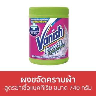 🔥แพ็ค2🔥 ผงขจัดคราบผ้า Vanish สูตรฆ่าเชื้อแบคทีเรีย ขนาด 740 กรัม - ผงขจัดคราบ น้ำยาขจัดคราบ น้ำยากำจัดคราบ น้ำยาสลายคราบ