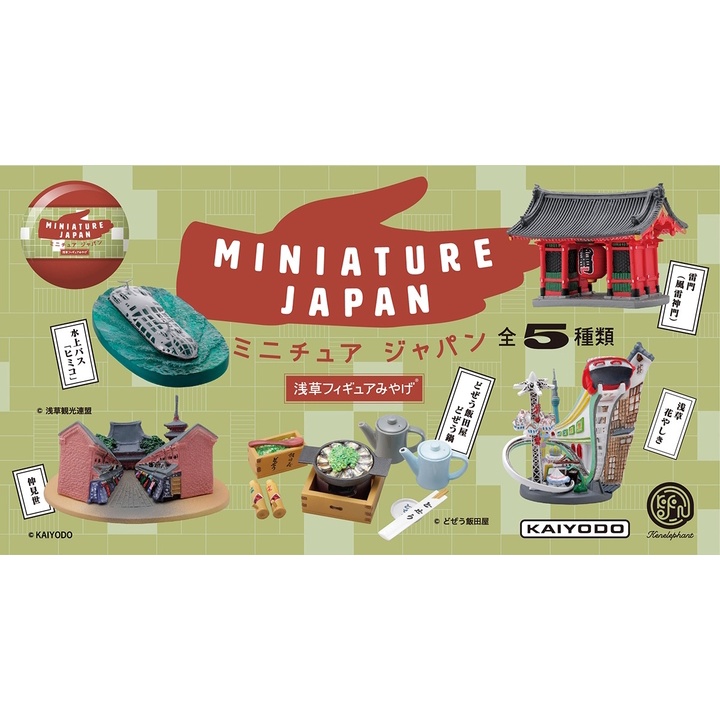 Miniature Japan Asakusa Figure Souvenir มี 5 แบบในเซ็ต เป็นแบบของประจำ Asakusa Japan Shopee