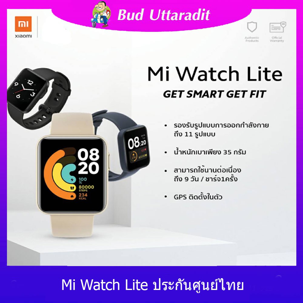 ภาพหน้าปกสินค้าXiaomi Mi Watch Lite ออกใบกำกับภาษีได้ นาฬิกาสมาร์ทวอทช์ มาพร้อม GPS ในตัว กันน้ำ 50 เมตร ประกันศูนย์ไทย