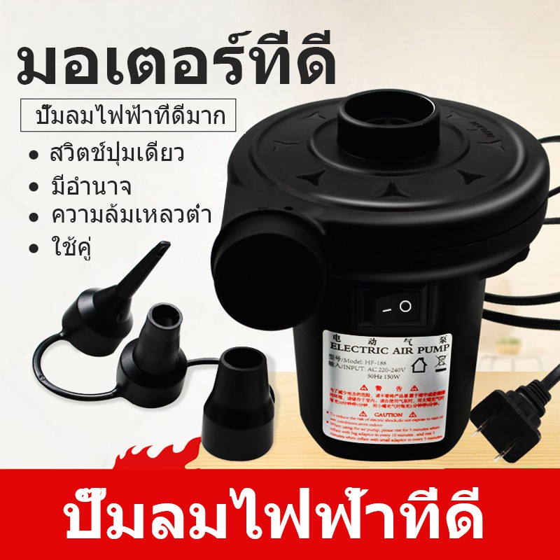 ราคาและรีวิวปั้มลมไฟฟ้า เครื่องเป่าลม.ดูดลมได้ สูบลมไฟฟ้าในบ้าน 3 หัว ปั๊มลมไฟฟ้าปั๊มลมของเล่นเป่าลมไฟฟ้า