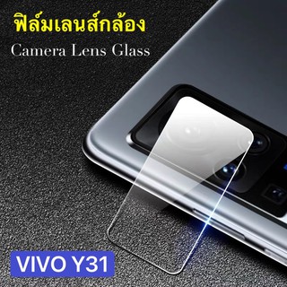 ฟิล์มเลนส์กล้อง Vivo Y31 / Y51 2021 ฟิล์ม วีโว่ ฟิล์มกระจก เลนส์กล้อง ปกป้องกล้องถ่ายรูป VIVO Y31 / Y51