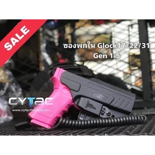 ซองพกใน Polymer Glock17 (gen 1-5)