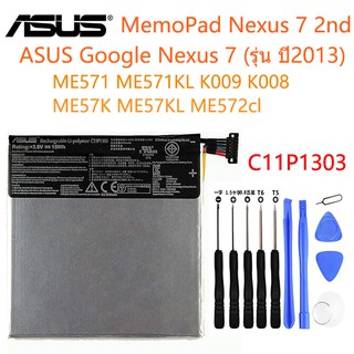 แบตเตอรี่ ASUS Google Nexus 7 (รุ่น ปี2013) , ME571 , ME571KL , Asus MemoPad me572cl C11P1303 รับประกัน 3 เดือน 4270mAh