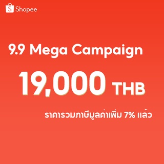 ภาพหน้าปกสินค้าPackage 19,000 THB for 9.9 Mega Campaign ที่เกี่ยวข้อง