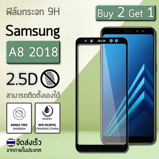 ซื้อ 2 ฟรี 1 ฟิล์มกันรอย กระจกนิรภัย เต็มจอ for Samsung A8 2018 (5.6") สีดำ Premium Tempered Glass 9H 2.5D Black