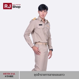 ภาพหน้าปกสินค้าRJ Shop ชุดข้าราชการชายแขนยาว (เสื้อ และกางเกง ขายแยกชิ้น) ซึ่งคุณอาจชอบสินค้านี้