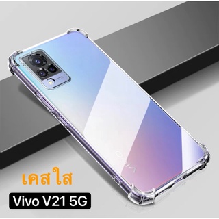 เคสซิลิโคนนิ่ม Case Vivo V21 5G เคสโทรศัพท์ วีโว่ VIVO V21 5g เคสกันกระแทก เคสใส case vivo V21 5g