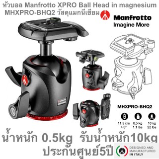 หัวบอล Manfrotto XPRO Ball Head in magnesium with 200PL plate วัสดุแมกนีเซียมน้ำหนัก 0.5kg รับน้ำหนัก10kg ประกันศูนย์5ปี