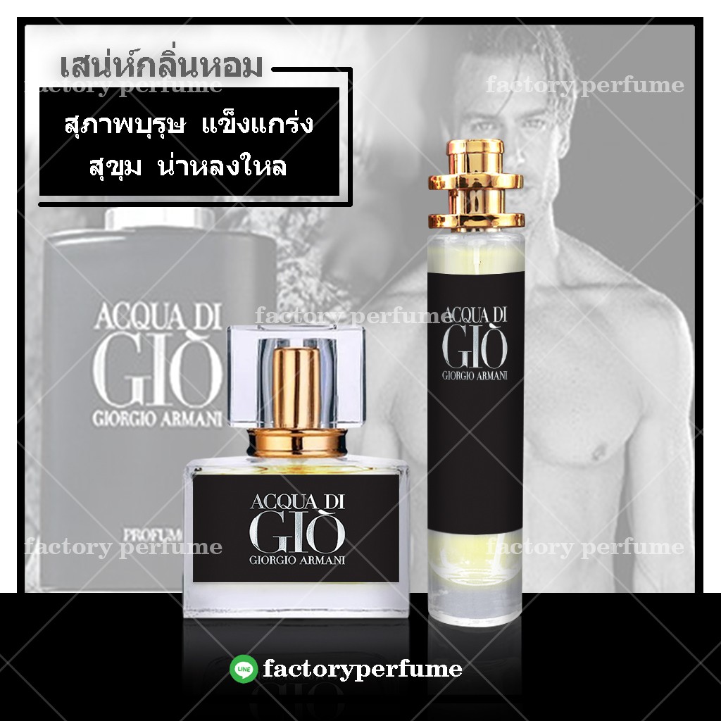 gio-น้ำหอมจีโอ้ดำ-น้ำหอมกลิ่นผู้ชาย