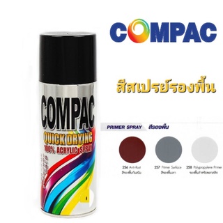 ภาพขนาดย่อสินค้าCOMPAC สีสเปรย์อคีลิค 100% สีรองพื้น 400CC